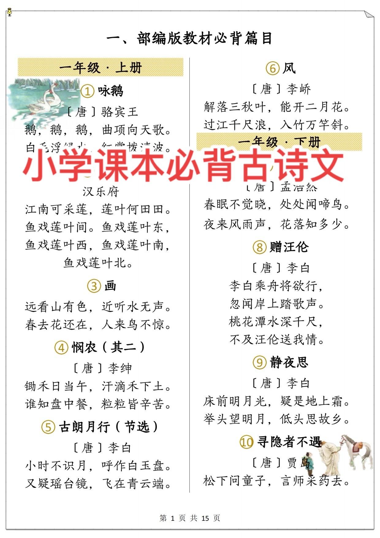 小学语文《必背古诗词120篇》1-6年级。小学语文《必背古诗词120篇》1-6年级上下册 小学语文《必背古诗词120篇》1-6年级上下册 #古诗词 #小学必备古诗 #课本古诗