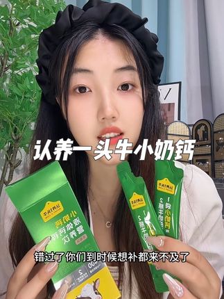 认养一头牛新出的这个小奶钙,还是钙锌同补,真的可以给孩子试试哦~#认养一头牛小奶钙#认养一头牛液体钙#钙镁锌#儿童钙