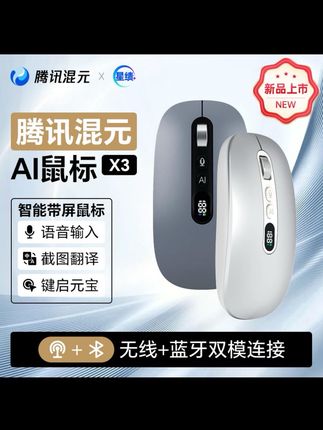 太牛了!智能语音鼠标,打字上网不用手,智能语音控制,超牛!#智能鼠标 #语音控制#鼠标 #好物推荐 #智能科技