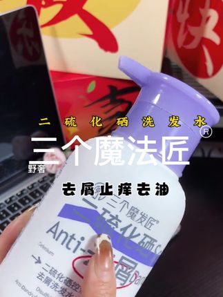 三个魔法匠系列洗发水#好物推荐🔥 #去屑止痒 #强烈推荐 #生活必备 #洗护好物