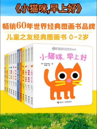 儿童之友经典图画书:宝宝的一天(全6册 0-2岁 松居直策划 #亲子教育 #儿童启蒙 #儿童绘画
