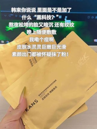 熬夜皮肤松垮暗沉,#韩束金刚侠面膜 3.0一用一个不吱声!#面膜 #好皮肤养出来 #强烈推荐 #护肤