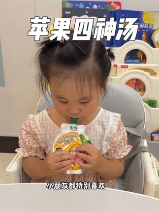 又到了给孩子喝#四神汤 的好时候了,不愧是咱们老祖宗留下来的配方,每天一袋真的很省妈#宝宝零食 #儿童零食 #宝宝饮品 #窝小芽