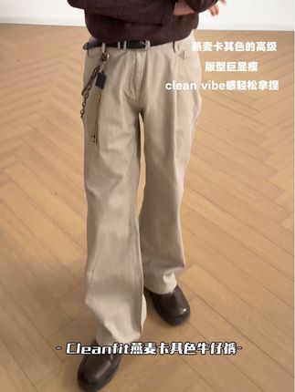 Cleanfit中性风穿搭试试这件燕麦色水洗直筒牛仔裤 #男生裤装怎么选 #做旧工艺 #直筒牛仔裤 #高级感穿搭 #男女同款