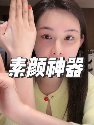 想要妈生好皮感就入它!省去了粉底遮瑕真的很方便!#强烈推荐 #梵蜜琳贵妇膏 #张颖颖