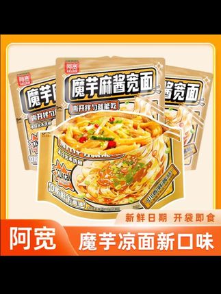 阿宽魔芋凉面新口味麻酱宽面低脂夜宵即食凉皮拌面低卡宿舍速食面#美食 #干饭人 #吃货的日常 #麻酱 #低脂