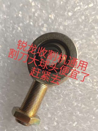 沃得锐龙收割机割刀摆杆通用款大球头,拍球头给你送护套卡扣关键价格太实惠,下方小黄车下单