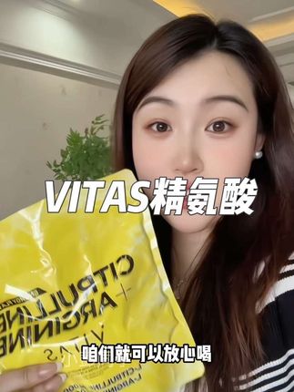 还不知道它的,我真的建议你赶紧来了解一下#VITAS精瓜粉 #VITAS精氨酸