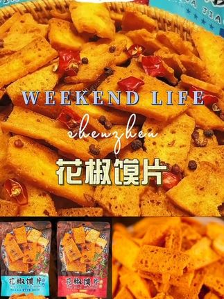 爱吃馍片又爱这口椒香的宝子,趁现在赶紧囤,不然又要等补货啦~#花椒馍片#零食