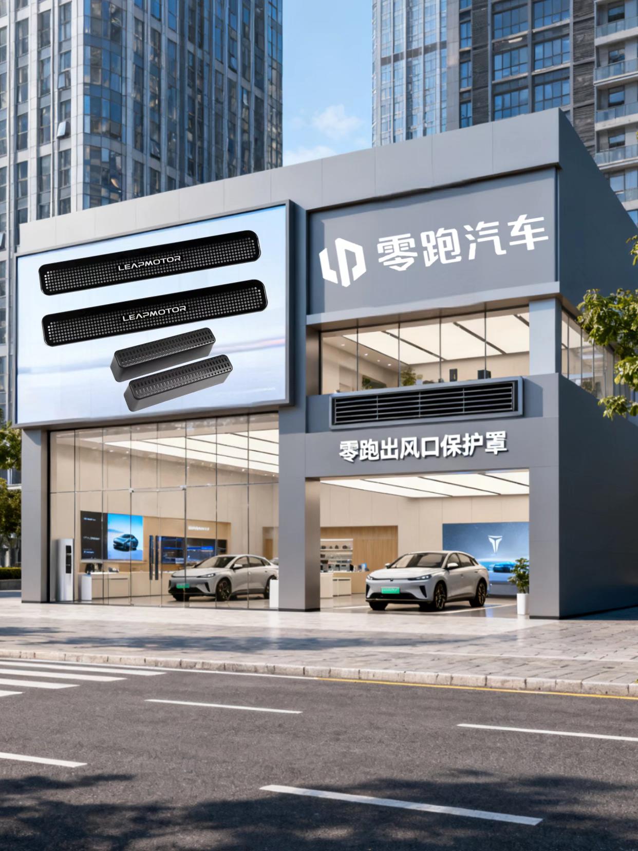 零跑出风口保护罩。#零跑#零跑出风口保护罩 #零跑c01#零跑c10#汽车好物 @抖加🔥上热门🔥dou+🔥热点宝