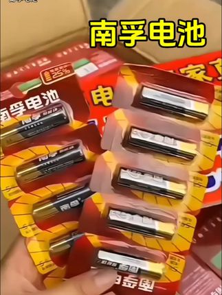 南孚聚能环4代碱性电池厂家来活动啦!姐妹们赶紧来薅羊毛!南孚聚能环电池#南孚电池#南孚5号7号碱性电池 #南孚聚能环4代碱性电池 #超便宜超划算#内容启发搜索