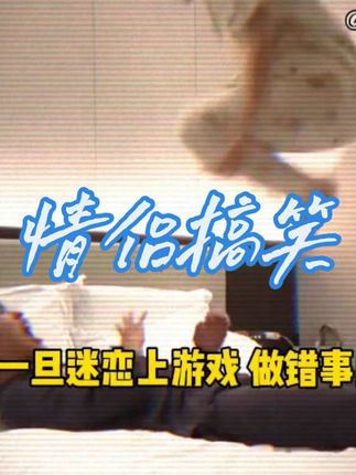 #入戏二龙湖浩哥 #我会不顾一切爱你歇斯底里爱你 “总感觉她好像不是在原谅我!”#情侣迷惑行为 #万万想不到 #无不良引导和低俗暗示