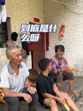 到底是什么东西呀#云南方言#猜谜语#搞笑#看一遍笑一遍
