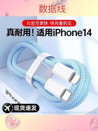 #数据线 适用苹果14数据线iPhone13快充12手机11promax充电线usb闪充加长x#新科技 #数据线 #数码 #数码宝贝