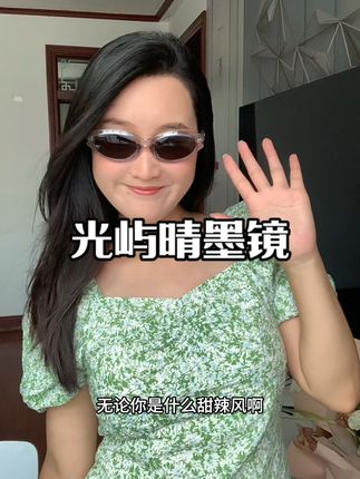 #墨镜 绝对是夏天穿搭的神#高颜值眼镜 #时尚太阳镜 #墨镜一戴谁也不爱 #女士潮流墨镜