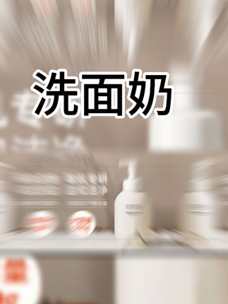 #强烈推荐 半亩花田氨基酸洗面奶慕斯深层清洁控油泡泡洁面温和大容量洁面乳#好用不贵 #护肤好物 #自用好物推荐 #洗护好物
