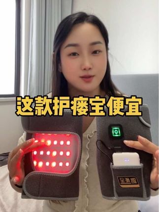 热敷款护瘘宝只要168,红光款只要268。#实惠好物