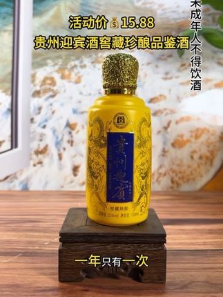 #好酒推荐 贵州迎宾酒高端品鉴小酒#纯粮酿造#贵州迎宾酒 #无限回购的宝藏单品 #性价比好酒