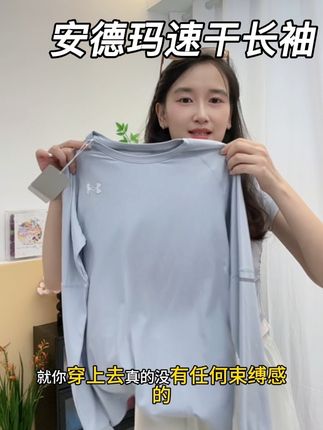 安德玛速干长袖上身超舒服,#安德玛 #面料舒适透气 #安德玛速干长袖 #t恤穿搭 #速干衣