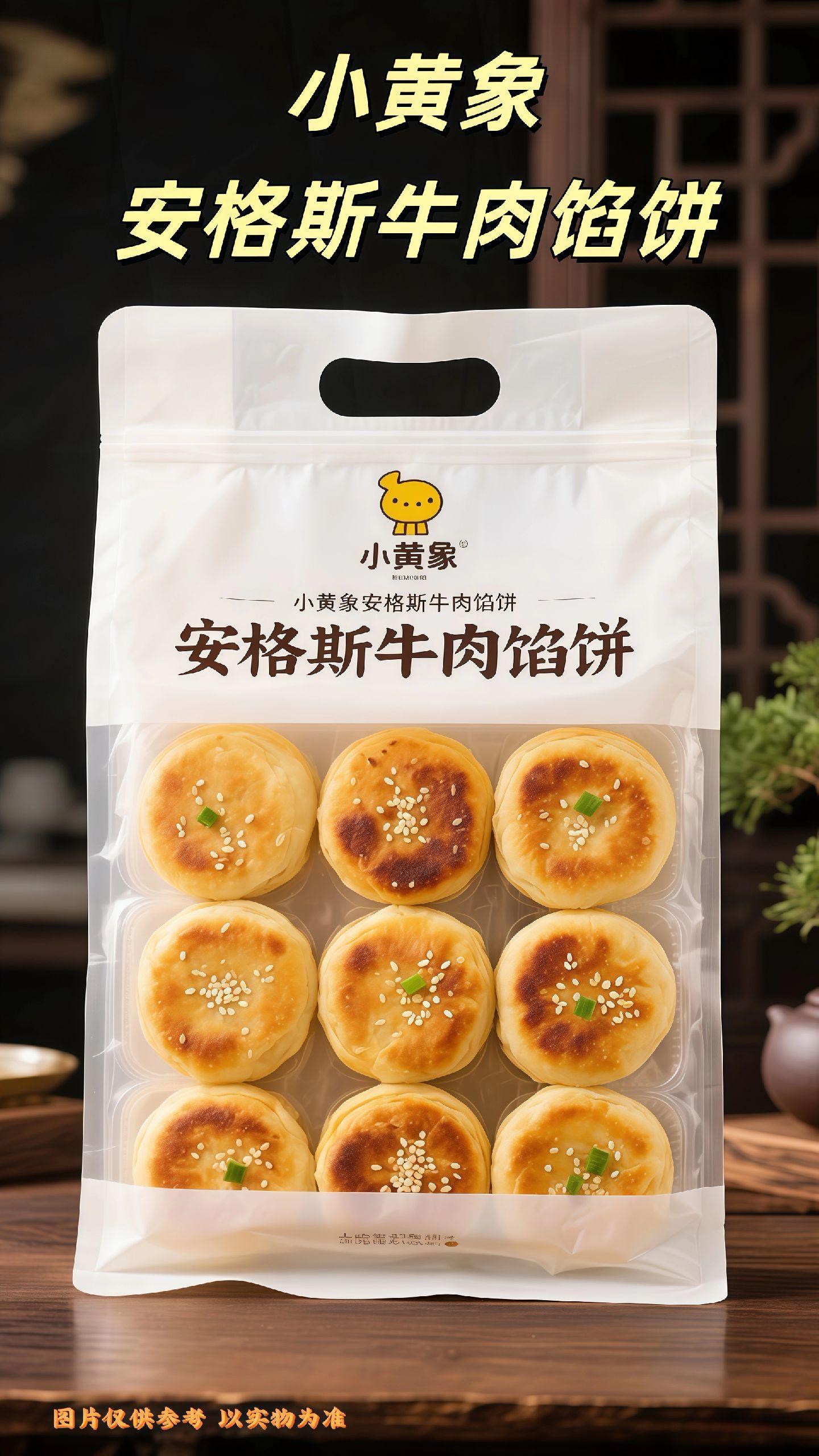 小黄象牛肉馅饼#牛肉馅饼 #抖音美食推荐官 #早餐 #美食 #妈呀太香了