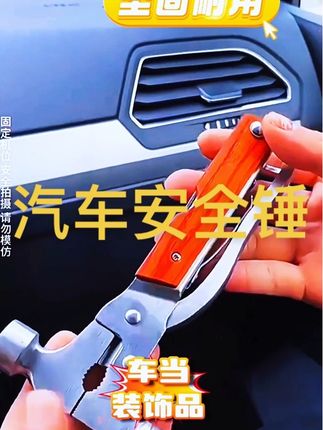 汽车安全锤破𥦬神器多功能应急逃生锤带割刀 #救生锤 #汽车安全锤 #破窗器 #逃生锤