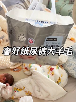 14.9到手32片的纸尿裤新生儿宝宝也能用,质量很好 用着放心也不会红屁屁姐妹们赶紧冲#奢好纸尿裤 #奢好拉拉裤 #新生儿囤货