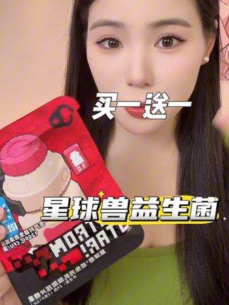 久坐不动,经常重油重辣的一定要去试试这个星球兽益生菌~#星球兽 #益生菌 #益生菌推荐 #好物推荐🔥 #种草