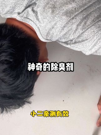 敌特除臭剂 不是贵的买不起 而是它更有性价比#敌特 #敌特除臭剂 #茉莉花