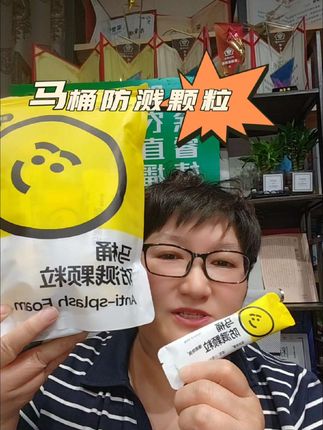 #马桶防溅颗粒#乐乐桉马桶防溅颗粒 #乐乐桉#强烈推荐 #抖音助手
