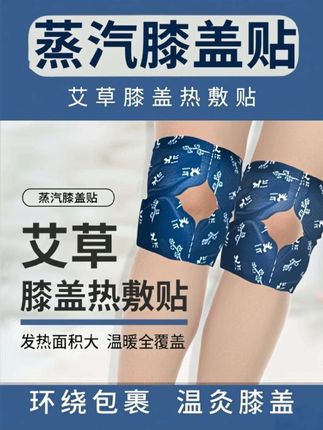 有和我一样膝盖怕凉的姐妹看过来!#膝盖保养 #护膝护腿 #暖膝贴 #艾草护膝 #膝盖贴
