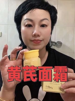 李医生黄芪霜老牌抗皱紧致面霜老牌保湿补水养肤中干黄皮改善肌肤@小个子姐姐生活号!(橱窗有好货) @小个子姐姐(厨窗好物)