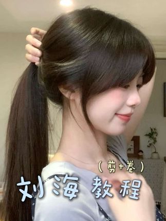普女逆袭|方圆脸都能驾驭的刘海,在家自己剪 剪+卷的刘海教程,跟各种脸型都超百搭! #刘海 #发型教程 #方圆脸 #普通女生逆袭 #手残党也能学会的发型