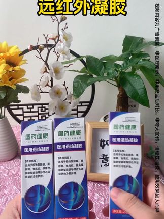 远红外凝胶 #国货之光 #好物推荐 #中老年 #养生 #上热门 @DOU+小助手 好用便宜实惠