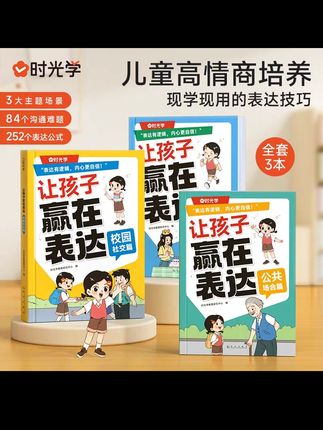 #好书推荐 儿童高情商培养#学习 #好物分享