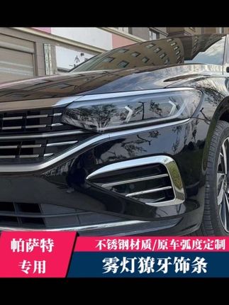 帕萨特经典前脸光凸凸的 显得比较窄 安排一套雾灯鱼鳃獠牙 装上后更加帅气协调,好看多了#帕萨特 #帕萨特雾灯獠牙#汽车车牌 #车牌车牌车牌车牌 #车牌图案
