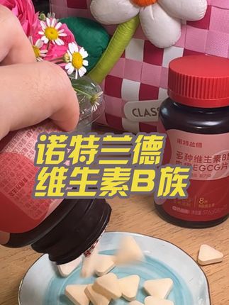 坚持吃诺特兰德维b的第48天#诺特兰德 #诺特兰德维生素b族 #b族维生素