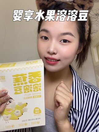 适合敏宝吃的小零食,婴享他们家的水果溶豆,入口即化,配料干净,小月龄宝宝放心吃#婴享水果溶豆 #敏宝辅食 #敏宝零食 #溶豆推荐 #宝宝零食