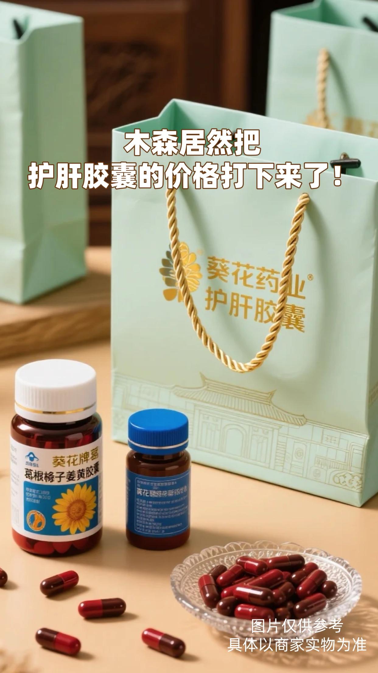 打工人速看!这护肝胶囊救了我的熬夜肝 天天熬夜加班、偶尔还应酬,最近总觉得没精神,脸色也暗沉发黄。 赶紧安排了葵花药业护肝胶囊,里面葛根、枳椇子都是护肝功能,吃了一阵明显舒服多了——晨起不口苦,脸色也透亮了,精力跟着回来! 大牌子靠谱,作息乱的宝子直接冲! #强烈推荐 #科普一下 #涨知识 #家中必备 #健康