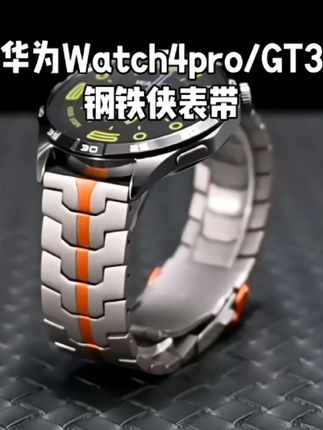华为Watch4表带4Pro钛金属Gt4/3/2手表带Por钛46mm通用#watch4pro #华为watch4pro #华为gt4 #iwatch手表 #华为手表