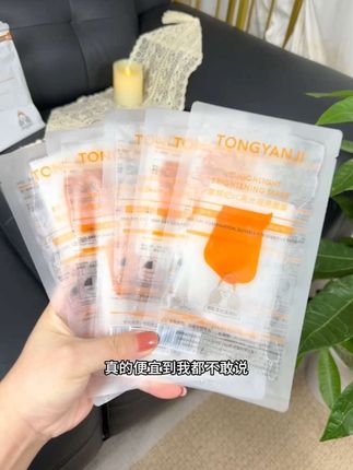 天呐!我竟然薅到了童颜纪提亮面膜的超大羊毛!关键还是这种自带鼻贴的设计!还送一片试用装,这谁能忍得住啊!#面膜#护户肤#童颜纪面膜#面膜面膜敷起来#无限回购的宝藏单品来了