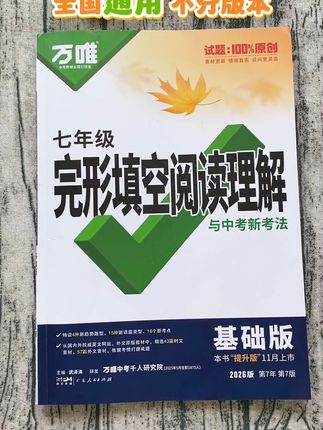 #中考英语 想要拿高分,完形填空和阅读理解必须拿下!#初中英语 #完形填空 #阅读理解