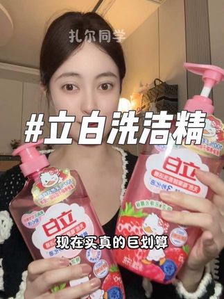 立白洗洁精的大羊毛!这次不薅不知道要等到什么时候了#立白 #立白洗洁精 #洗洁精 #厨房好物