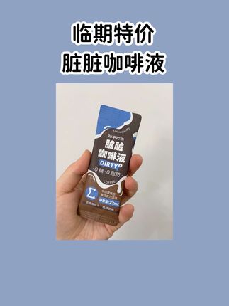 回复 @晴天大圣的评论 脏脏这种苦度高的咖啡属于配水或者纯牛奶平平无奇,但配果汁或者风味牛奶刚好能中和甜度#咖啡 #黑咖啡 #今天你喝咖啡了吗 #仙女都在喝什么 #自制饮品