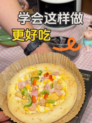 解决上班族囤货踩坑难题!我们家的手工披萨可以一试!五分钟空气炸锅搞定#手工披萨