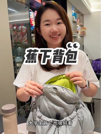 蕉下这款背包,好好用啊, 我现在出门都是背它,而且它很能装,还是防水面料#包包推荐 #宝妈推荐 #蕉下包包 #蕉下背包