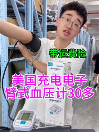 血压计 #血压计