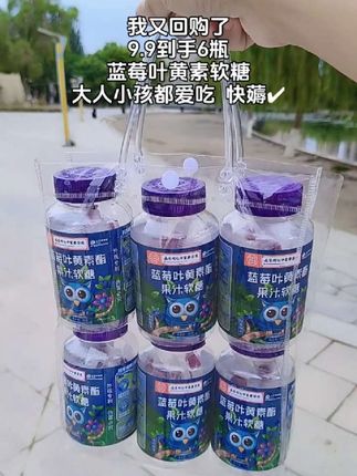 蓝莓叶黄素软糖口感酸酸甜甜,大人小孩都爱吃,现在很划算,快薅呀#好物推荐分享 #日常分享 #分享 #蓝莓叶黄素软糖