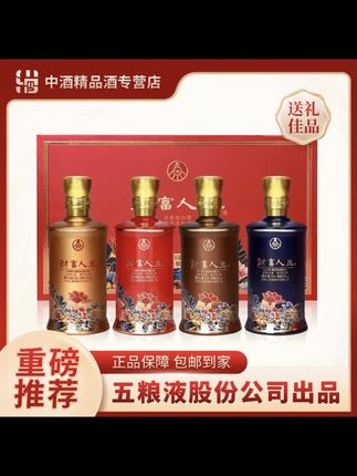 財富人生花开富贵四支礼盒酒 五粮液股份出品52度500ml#酒水 #白酒 #好酒#强烈推荐 #大数据推荐给有需要的人 @DOU+上热门 @上热门🔥🔥🔥 @生活……抖DOU+上热🔥
