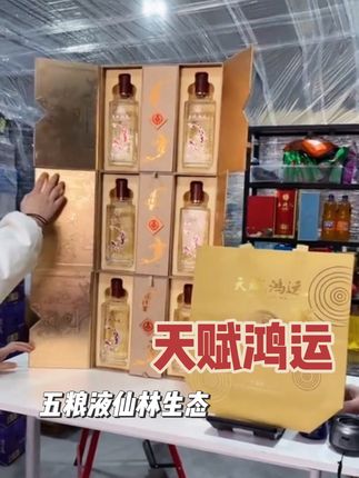 五粮液仙林生态天赋鸿运#白酒 #五粮液仙林生态酒业 #好物推荐分享
