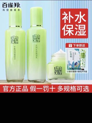 百雀羚草本精粹惊喜护肤品深层补水保湿爽肤水乳霜舒缓提亮正品女#百雀羚水乳霜 #百雀羚草本水乳套装 #百雀羚水乳霜套装 #百雀羚精粹水乳 #水乳霜推荐